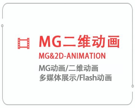 驻马店MG二维动画
